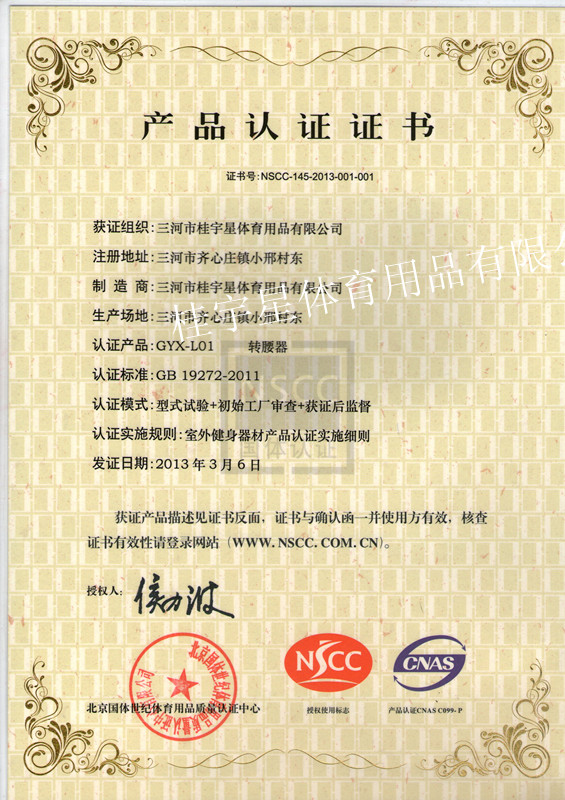 NSCC证书